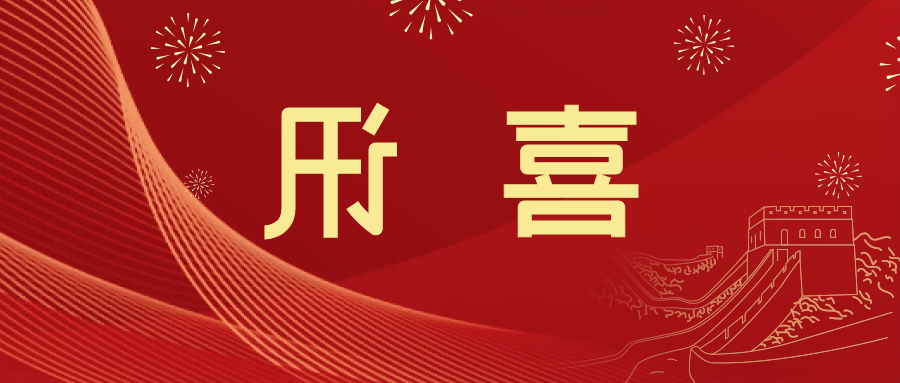 喜讯 | <a href='http://ljax.allanmin.com'>皇冠滚球app官方下载</a>新材料当选中国五矿化工进出口商会五金紧固件分会副会长单位